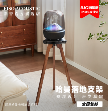 FisoAcoustic Floor Stand and Shock-Absorbing Speaker Rack Compatible with Harman Kardon Aura Studio 4 and Aura Studio 5 Speakers
