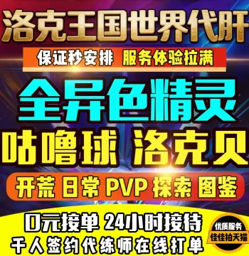 Roco Kingdom World Power Leveling Service: Pet Catching, Shiny Eggs, Map Running, Resource Gathering, Prism Balls, PVP, Flower Farming, Roco Coins