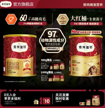 Product Upgrade | Fregate Krill Oil for Beautiful Fur / 0 Lactose Main Freeze-Dried Fresh Meat Cat Food for Kittens, Adults, Seniors by Stage