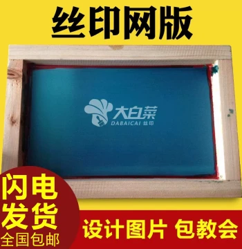 Custom Screen Printing Templates, Silk Screen Plate Production, Mesh Boards, Materials, Ink, Aluminum Frames, and Equipment