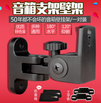 Universal Rotatable Zinc Alloy Wall Mount Bracket for Surround Sound Speakers (Pair)