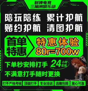 Delta Force Escort/Power Leveling/Top-Secret Map Clearing, Special Red Gamble Fun Escort / PC Version / Mobile Escort