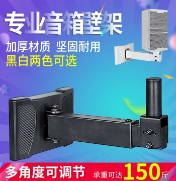 Hanrui Professional Stage Wall-Mounted Speaker Bracket - Heavy-Duty Audio Shelf for KTV Rooms