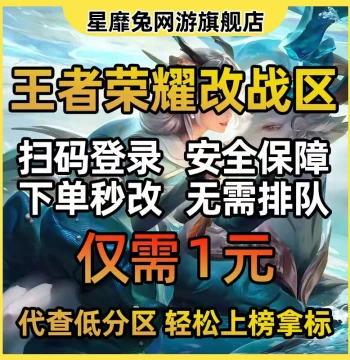 Honor of Kings Region Change, Glory Power Query and Modification, Rank Up Power Boost, Android/iOS Location Change