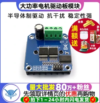 High-Power Smart Car Motor Driver Board Module BTS7960 43A Current Limit Control Semiconductor Drive