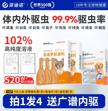 Paidinuo Dog & Cat Dewormer: Internal & External Parasite Control for Pets, Ticks, Lice, Fipronil Drops