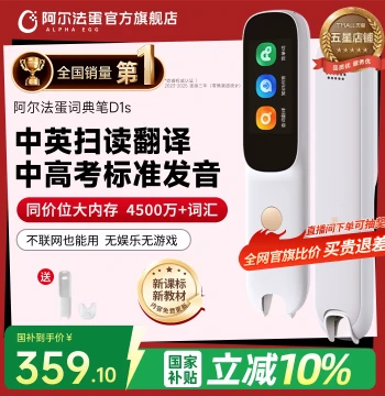ALPHA EGG Dictionary Pen D1s/D1Plus Electronic Dictionary English Reading Pen for Junior High and Elementary School Learning and Translation