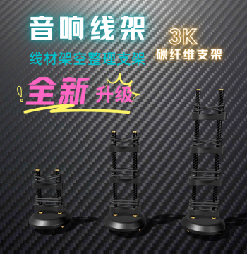 HIFI Audio Cable Rack - Power Cord Organizer, Wire Lifter for Audiophile Power, Speaker & Signal Cables