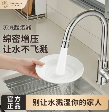 Seven Water Flower Splash-Proof Faucet Kitchen Gadget Aerator Extender, Anti-Splash Bathroom Multi-Function Nozzle