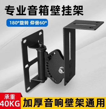 Professional Speaker Wall Mount Bracket for JBL Speakers, KTV/Conference Room Wall-Mounted Vertical Hanging Rotating Angle Stand
