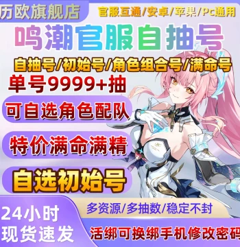 Wuthering Waves Self-Pull Account, Initial Custom Choice, Official Server Finished Account, Max Constellation Florenzo, Qixiao, Cartethyia, Augusta, Juno