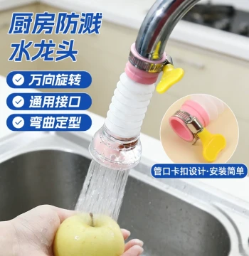 Flexible Faucet Extender with Filter (1 Piece)