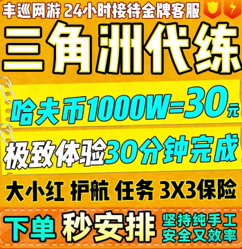 Delta Force Power Leveling, Boosting, Collision Service, Havoc Coins, Pure Green Run, Knife Rush, Department Mission Escort, 3x3 Safe Box