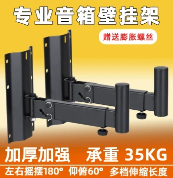 Professional Speaker Wall Mount Extended Telescopic Stage KTV Speaker Bracket Wall-mounted Speaker Shelf Private Room Audio Rack