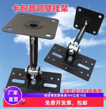 Speaker Hanging Bracket Mount Card Package Box Wall Shelf Room Extended Wall Professional Speaker Hanger KTV Thick Model Telescopic Model