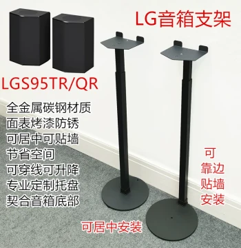 Speaker Soundbar Stand for LGS95TR/QR, Rear Surround Satellite Speaker Lift Floor Stand