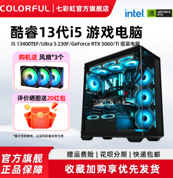 Colorful U5 230F Gaming PC, i5 13400f, 5060ti 8g, RTX5060 5070 Graphics Card, Complete Desktop Gaming Rig, DIY Hardware Build
