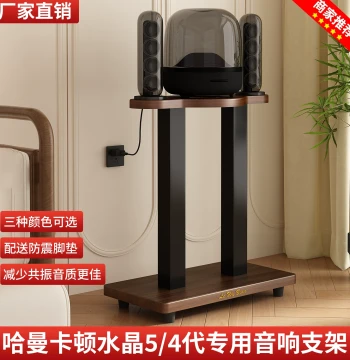 Crystal 5/4 Gen Floor Stand for Harman Kardon Speakers, Bluetooth Base Tray with Vibration Damping