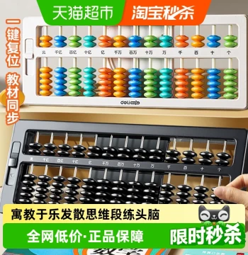 Deli Abacus for Elementary Students Grade 2 Volume 2 Math Bead Mental Arithmetic Children's Bead Calculation 7-Bead 13-Rod Counter