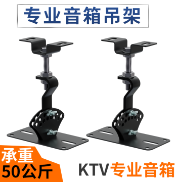 Speaker Hanging Bracket, KTV Audio Wall Mount, Thickened Professional Card Bag Ceiling Hanging Plate, Universal Rotating Screw Surround Stand