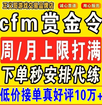 cfm Bounty Order Power Leveling cf Mobile CrossFire Points Level Up Boosting XP Cap Weekly Tasks Training