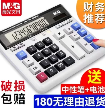 M&G Large Financial Calculator with Voice Prompt, Solar Power, Big Display for Office and Accounting