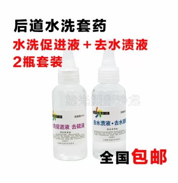 Water Stain Remover, Water Wash Promoting Liquid, Film Development Washing Post-Process Chemicals 2 Bottles per Set, Water Spot and Sulfur Remover