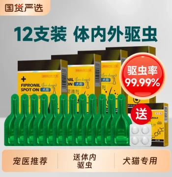 Chonglaike Cat and Dog Deworming Medicine Internal and External Combined Pet Flea and Tick Treatment Fipronil Drops