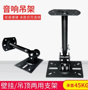 Hanrui Thickened Extended Telescopic Karaoke Speaker Ceiling Hanger and Wall Mount, KTV Private Room Sound System Bracket