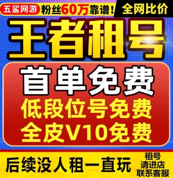 [First Order Free] [Free Trial] [Full Skin V10 Account] Honor of Kings Account Rental - Apple QQ Zone & Android