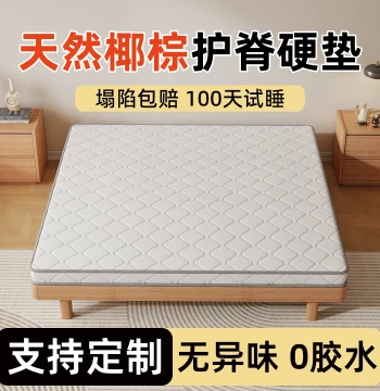 Natural Coconut Palm Mattress, Firm Support for Waist and Spine, Non-Collapsing, Specialized for Lumbar Disc Herniation, 180x200 Hard Mattress