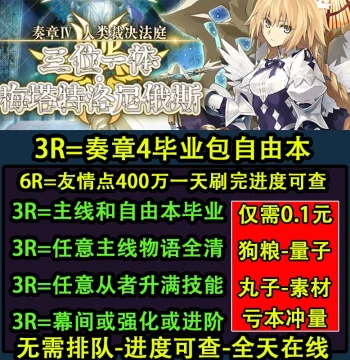 FGO Leveling & Grinding: Fate/Grand Order Max Limit Break 310, Story Mode, QP, Materials, Sign-in Rewards, Friendship Points, Account Management, Ball-Making Events