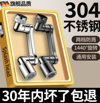 German Mechanical Arm 304 Stainless Steel Universal Faucet Extender, Anti-Splash Device for Bathroom Basin Adapter