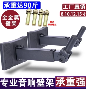 12-inch KTV Thickened Speaker Wall Bracket, 15-inch Surround Professional Speaker Support Stand, 10-inch Extended Telescopic Wall Mount Rack