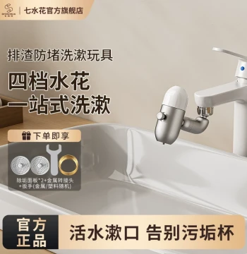 Seven-Flower Small Fountain Faucet Extender, Anti-Splash Artifact, Aerator, Bathroom Universal Pressure-Boosting for Washing and Rinsing Mouth