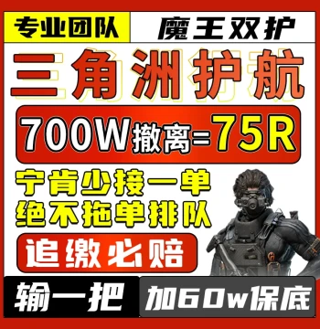 Delta Force Escort Mobile Game Top Secret Prison Map Clear Delta Force Escort Companion Play PC Dual Protection Demon King