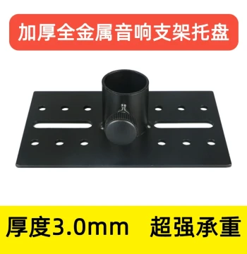 Speaker Stand Tray Tripod Tray Speaker Wall Mount Tray Thickened Tripod Support Board Accessories