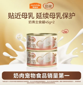 [Try Before You Buy] Myfoodie Naifu Complete Goat Milk Fresh Meat Main Course Wet Food Cans for Adult Cats Kittens 45g*2 Cans