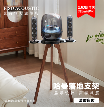 Fiso Solid Wood Stand Compatible with Harman Kardon Crystal 4 Crystal 5 Speaker Floor Stand Shock-Absorbing Speaker Placement Rack