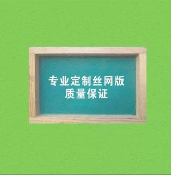 Screen Printing Mesh Plates, Silk Screen Templates, Custom Graphic Mesh Production, Printing Ink Customization