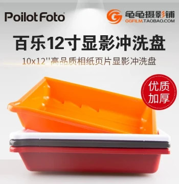 Poilotfoto Thickened AP Developing Tray 810, Darkroom Large Format Washing Basin for 10x12 Photo Processing, Film and Photographic Paper, 12-Inch