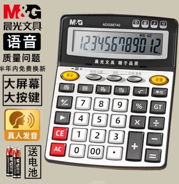 M&G Office Calculator with Voice Function, Commercial Computer for Small Finance and Accounting, Large Screen Multi-Function Model