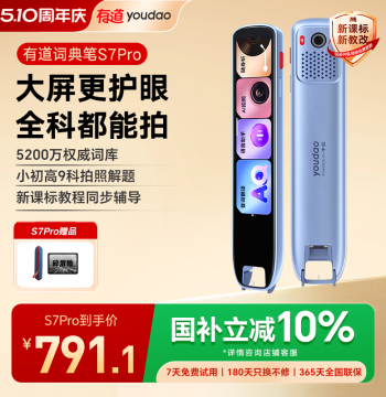 [National Subsidy 10% Off] Youdao Dictionary Pen S7Pro Reading Translation Pen English Vocabulary Official Flagship Store High School Electronic Dictionary Smart Learning Color Screen 4.2 Inch