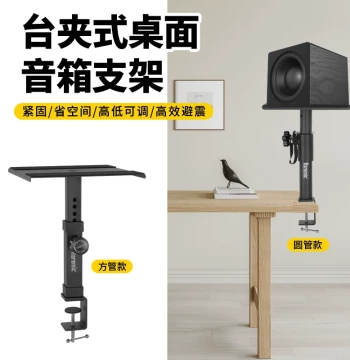 Desk Clamp Speaker Stand Desktop Fixed Speaker Lift Bracket HIFI Surround Monitoring Speaker Audio Stand