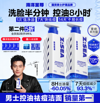 [Ou Hao Same Style] Ocean Supreme Triangular Prism Facial Cleanser for Men Oil Control Acne Removal Amino Acid Cleanser