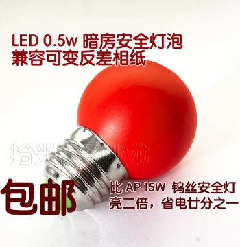 Darkroom Red Safety Light for Film Printing & Photography - Ilford Variable Contrast Paper AP Red Safe Light by Shiguang Photography