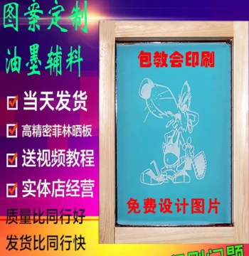 Custom Screen Printing Stencil, Water-Based and Oil-Based Silk Screen Template Production, Custom Ink Mesh Board with Wooden Frame for DIY Plate Making