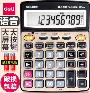 Deli Large-Display Voice Calculator for Office Use, Authentic Commercial Model with Sound Function, Ideal for Accounting and Multi-Function Tasks