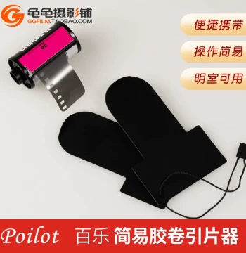 Simple 135 Film Leader Extractor Tool for B&W and Color Negative Film, Darkroom Washing Accessory