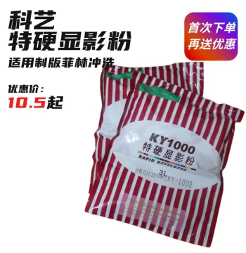 Keyi KY1000 High-Temperature Rapid Developer Powder, KY-338 Fixer Powder for Plate Making, Film Processing, and Washing Chemicals